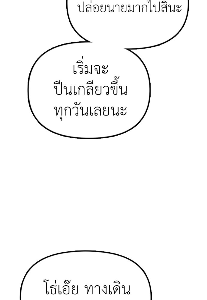ผู้กล้าฝ่าวันสิ้นโลก - หน้า 37