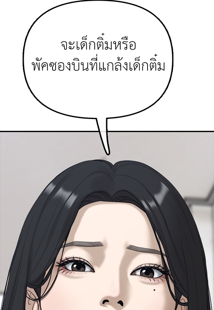 ผู้กล้าฝ่าวันสิ้นโลก - หน้า 43