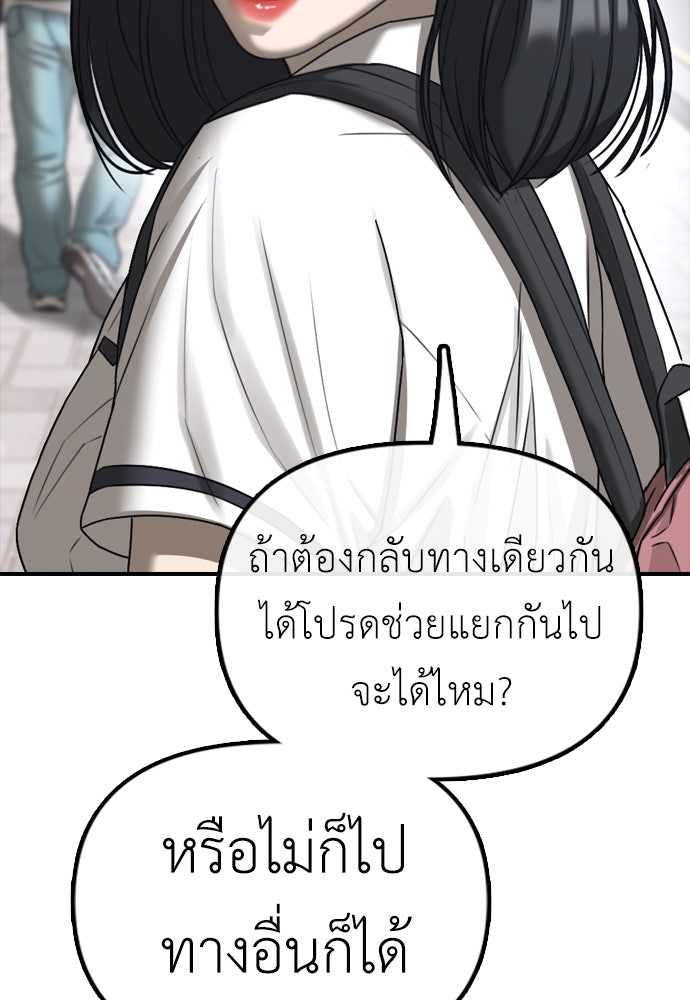 ผู้กล้าฝ่าวันสิ้นโลก - หน้า 72