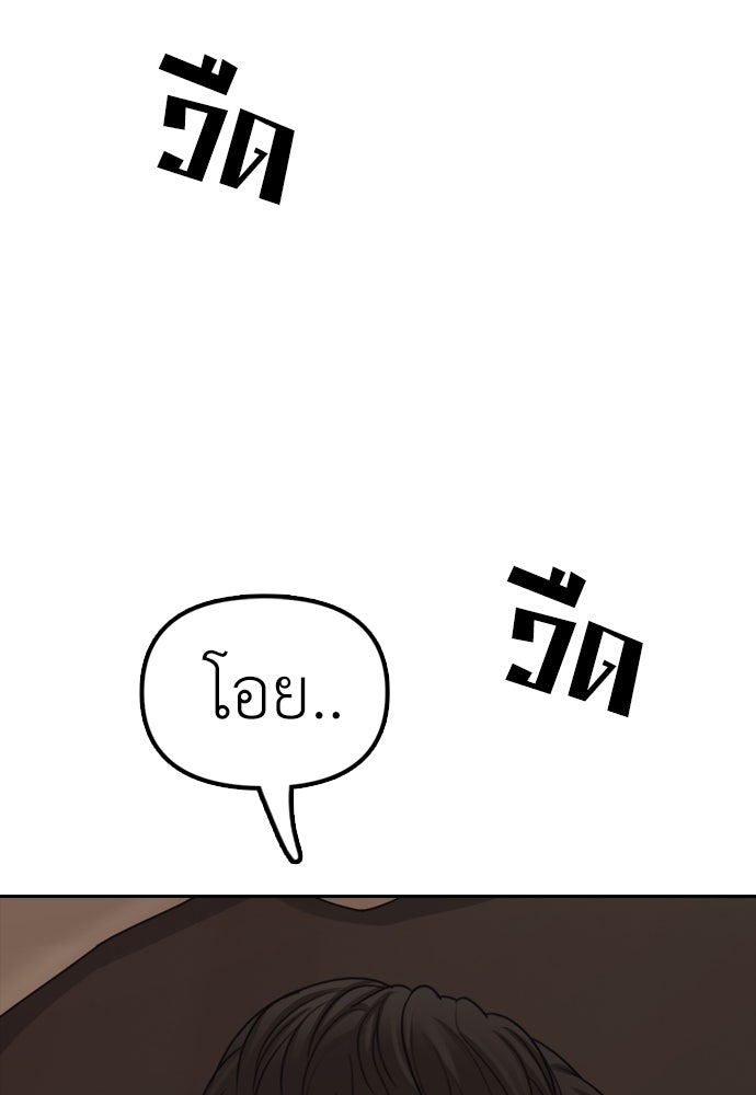 ผู้กล้าฝ่าวันสิ้นโลก - หน้า 8