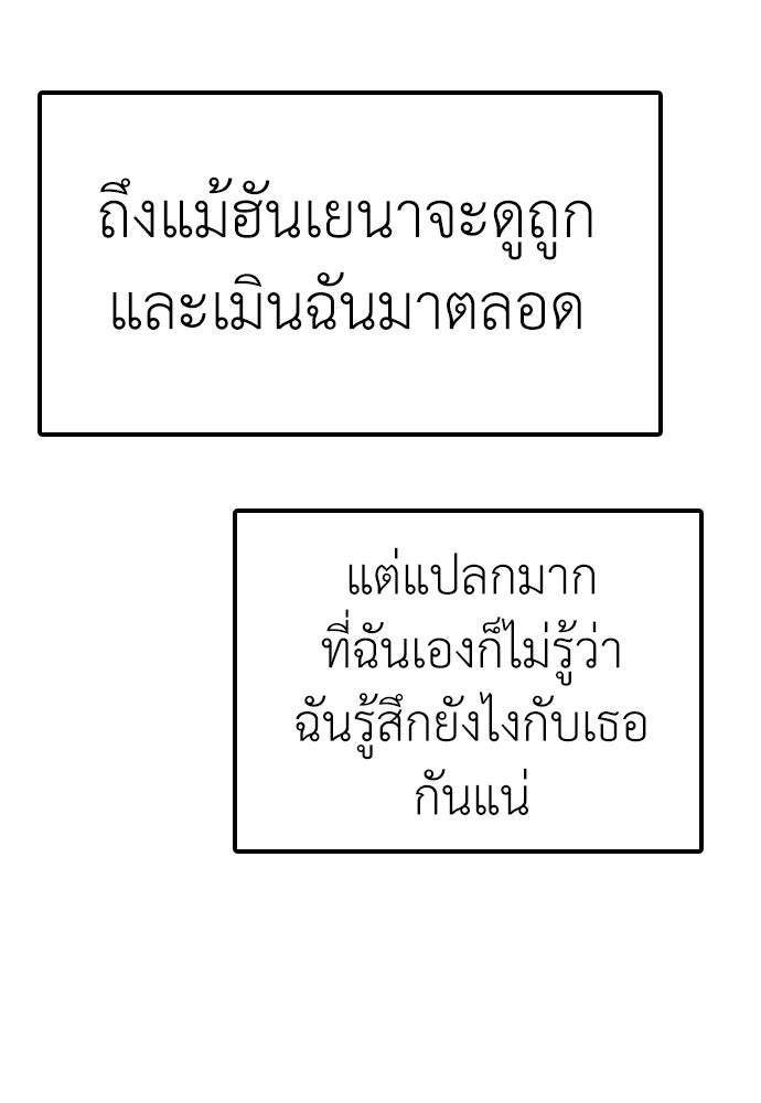 ผู้กล้าฝ่าวันสิ้นโลก - หน้า 80