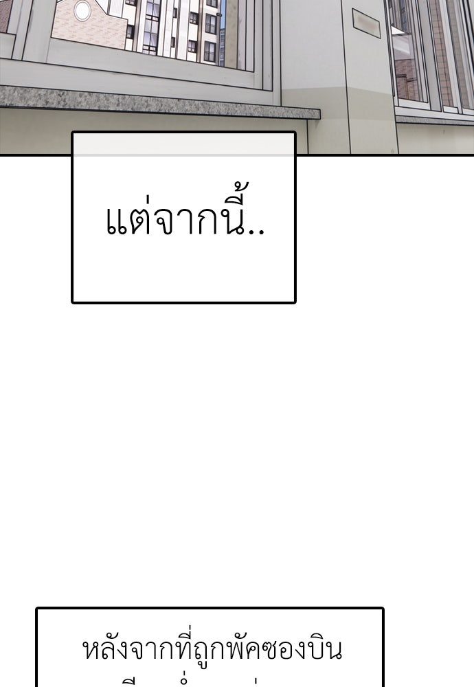 ผู้กล้าฝ่าวันสิ้นโลก - หน้า 85