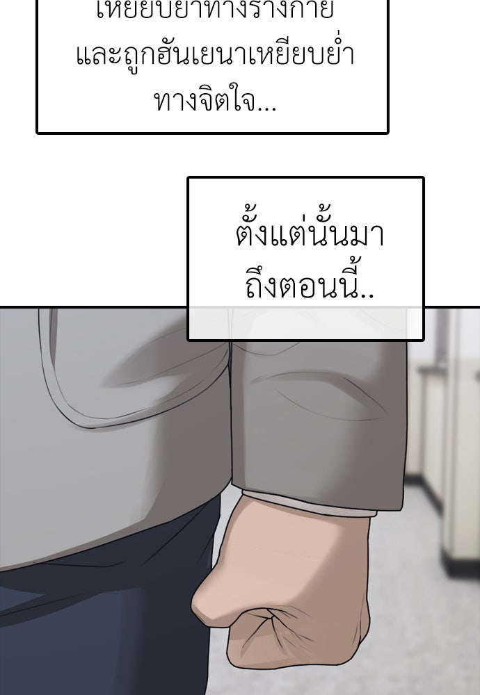 ผู้กล้าฝ่าวันสิ้นโลก - หน้า 86