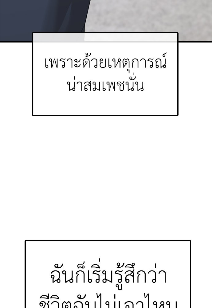 ผู้กล้าฝ่าวันสิ้นโลก - หน้า 87