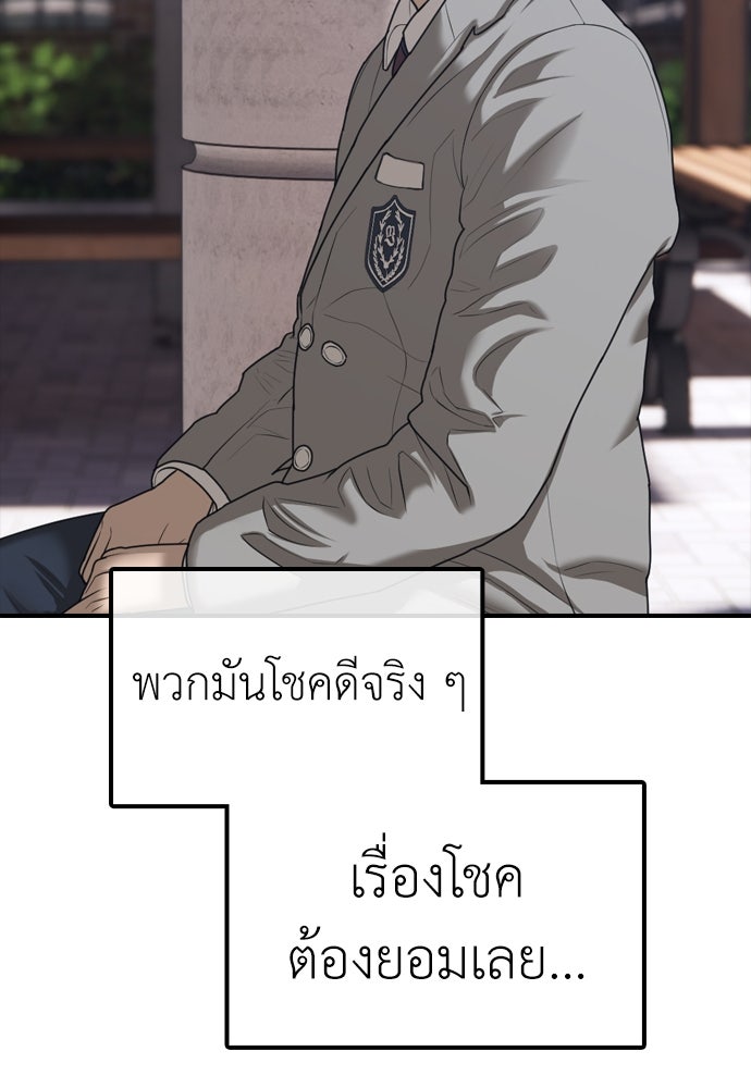 ผู้กล้าฝ่าวันสิ้นโลก - หน้า 99