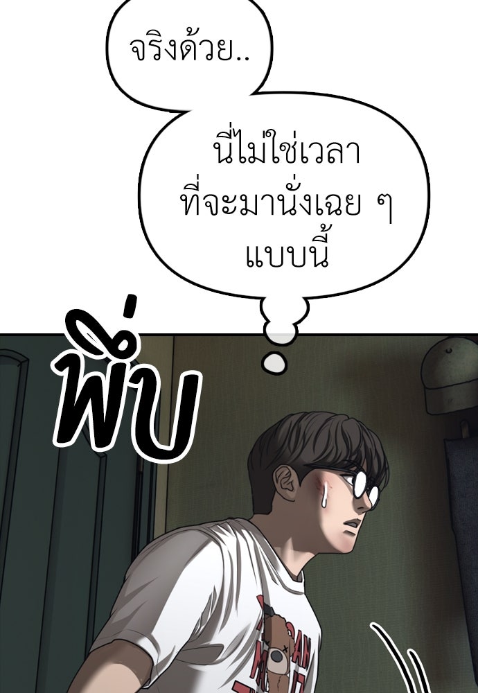 ผู้กล้าฝ่าวันสิ้นโลก - หน้า 100