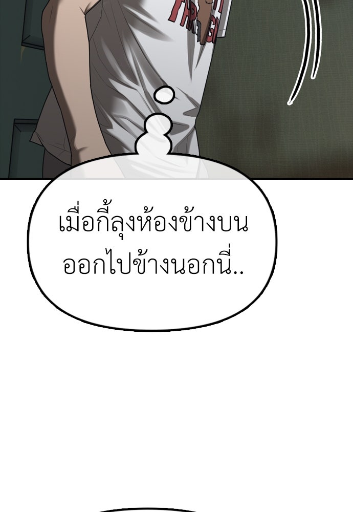 ผู้กล้าฝ่าวันสิ้นโลก - หน้า 101