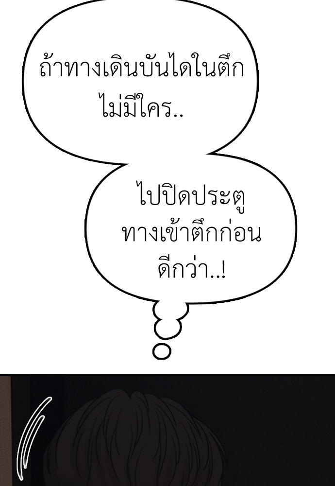 ผู้กล้าฝ่าวันสิ้นโลก - หน้า 102