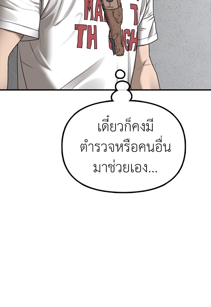 ผู้กล้าฝ่าวันสิ้นโลก - หน้า 121