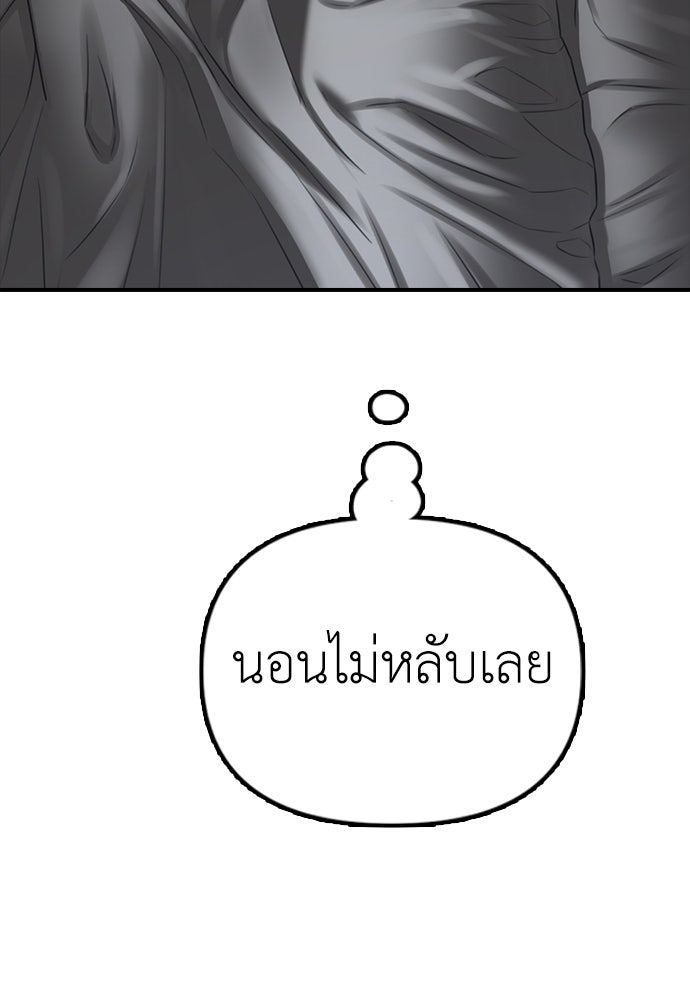 ผู้กล้าฝ่าวันสิ้นโลก - หน้า 133
