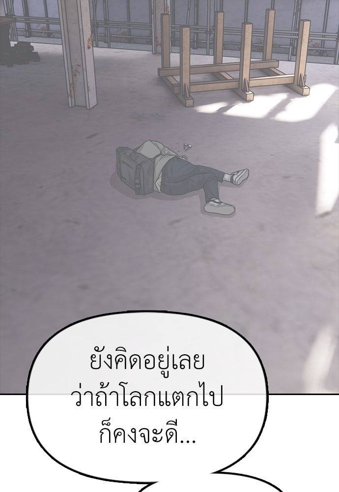 ผู้กล้าฝ่าวันสิ้นโลก - หน้า 137