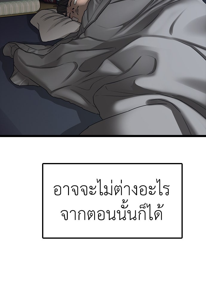 ผู้กล้าฝ่าวันสิ้นโลก - หน้า 141