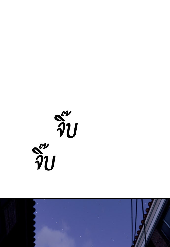 ผู้กล้าฝ่าวันสิ้นโลก - หน้า 144