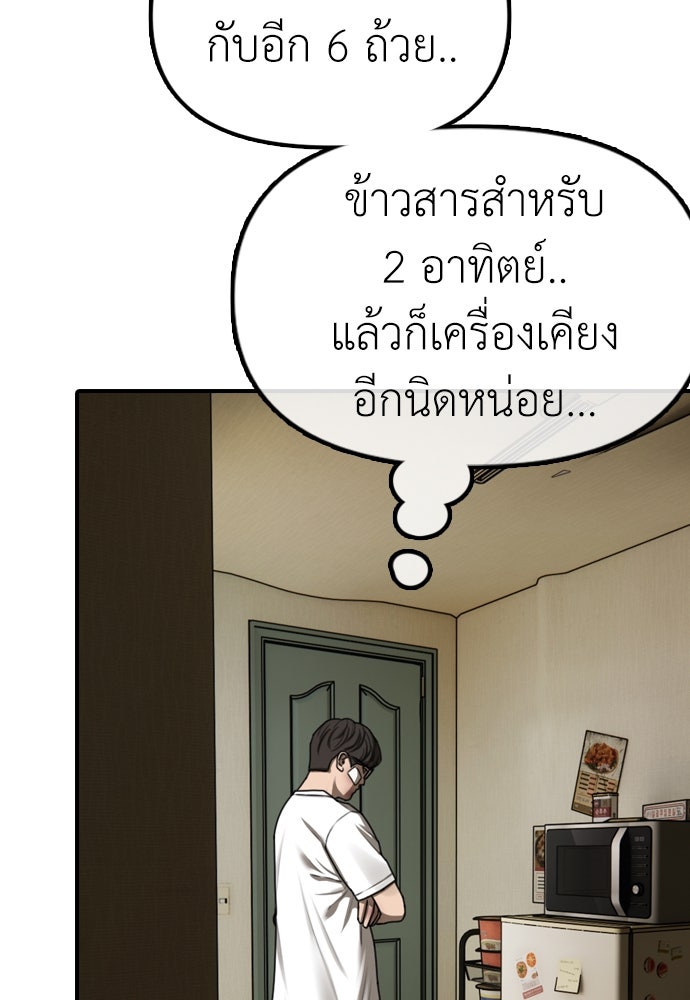 ผู้กล้าฝ่าวันสิ้นโลก - หน้า 166