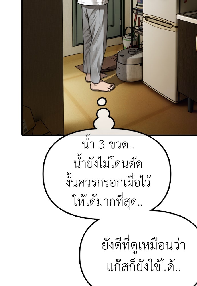 ผู้กล้าฝ่าวันสิ้นโลก - หน้า 167