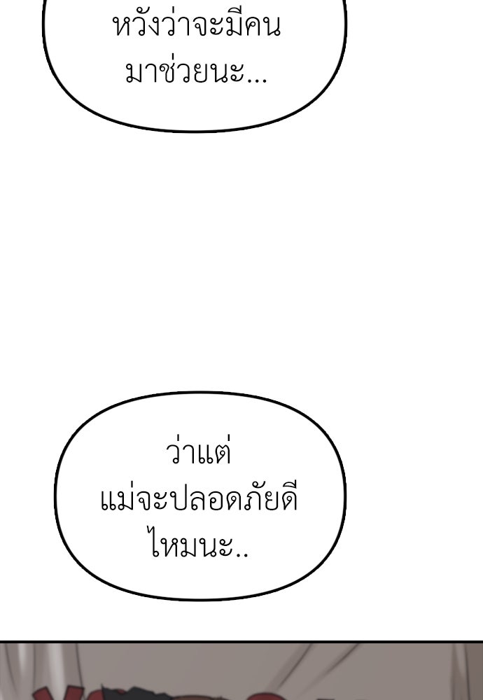 ผู้กล้าฝ่าวันสิ้นโลก - หน้า 170