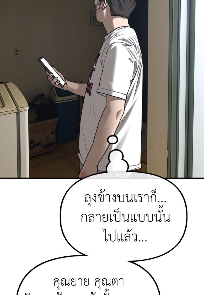 ผู้กล้าฝ่าวันสิ้นโลก - หน้า 173