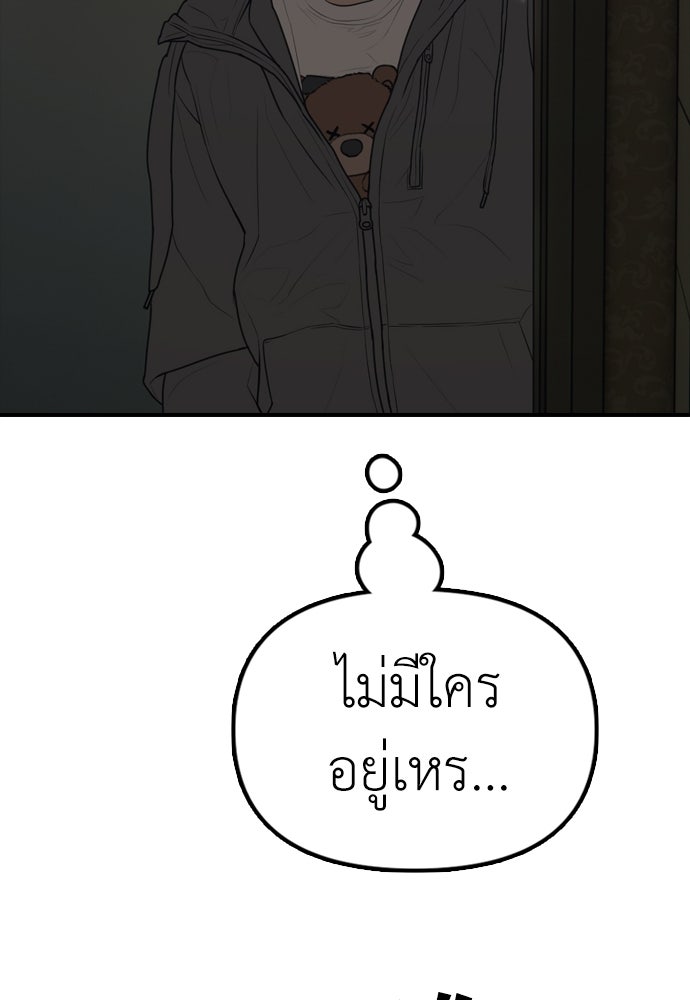 ผู้กล้าฝ่าวันสิ้นโลก - หน้า 200