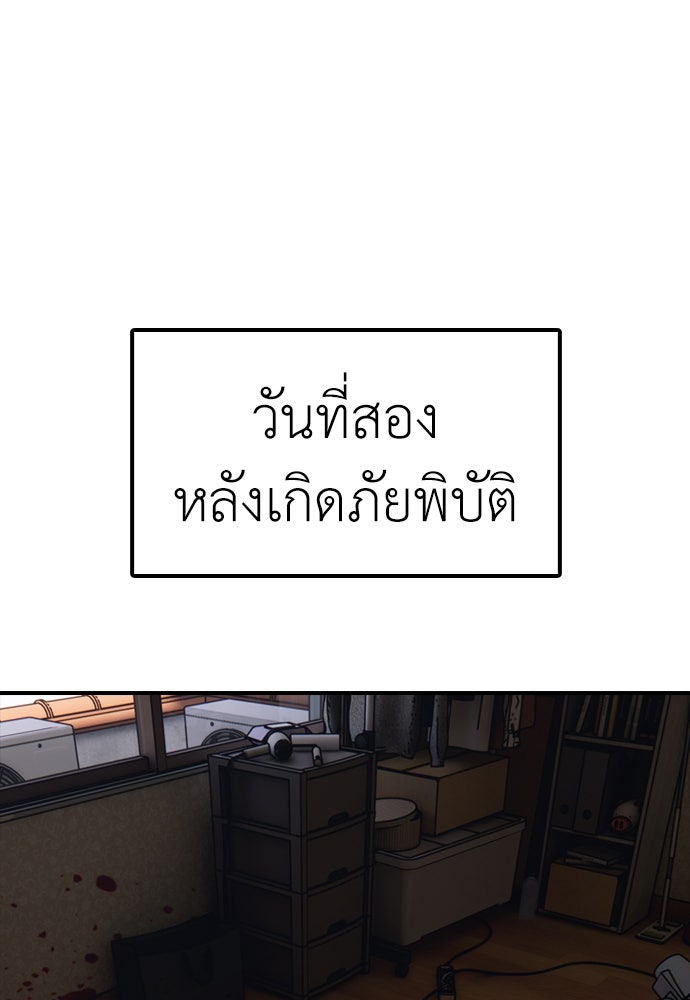 ผู้กล้าฝ่าวันสิ้นโลก - หน้า 203