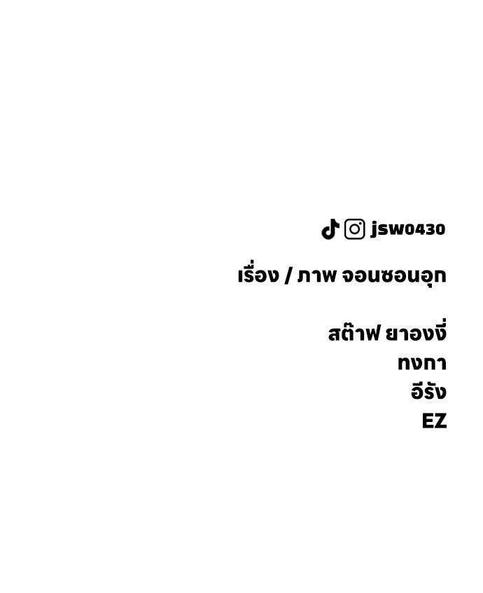 ผู้กล้าฝ่าวันสิ้นโลก - หน้า 207