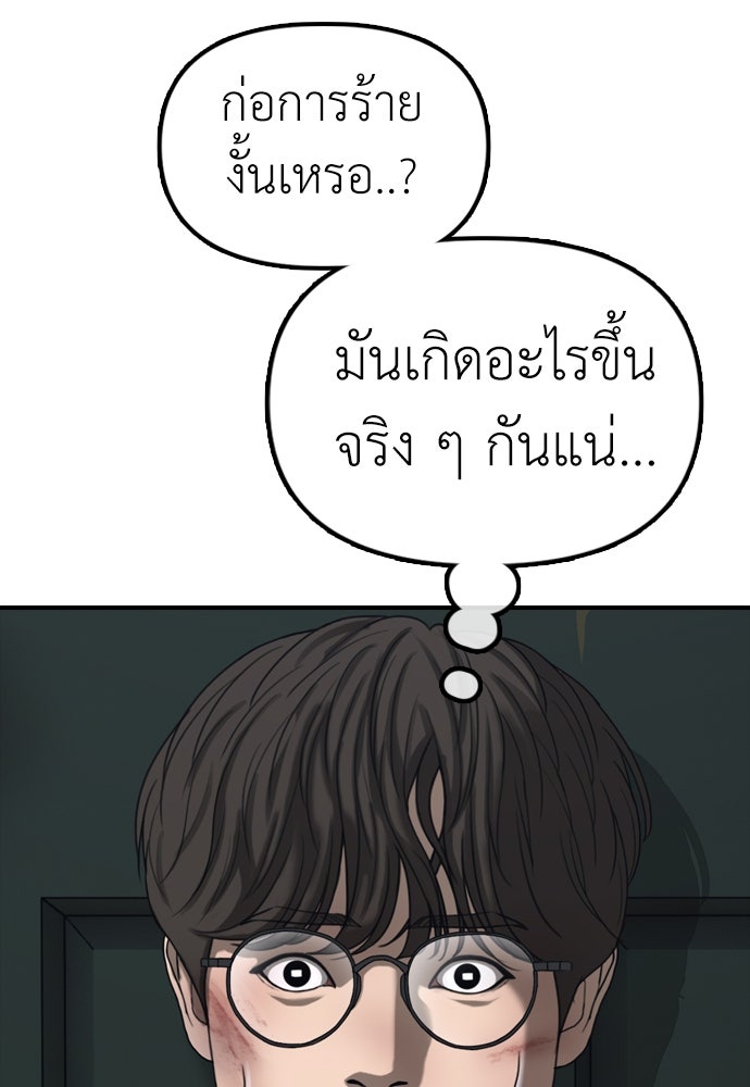 ผู้กล้าฝ่าวันสิ้นโลก - หน้า 88
