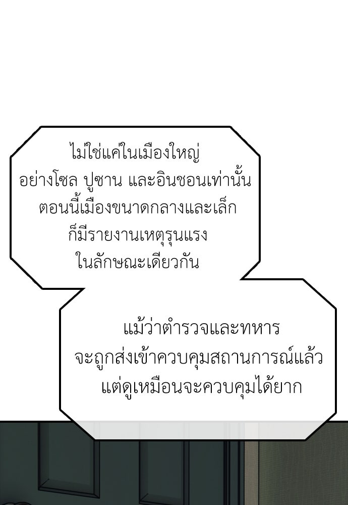ผู้กล้าฝ่าวันสิ้นโลก - หน้า 93