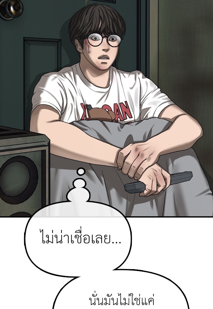 ผู้กล้าฝ่าวันสิ้นโลก - หน้า 94