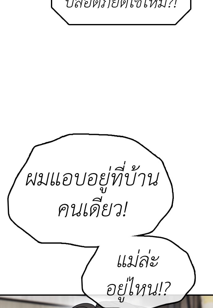 ผู้กล้าฝ่าวันสิ้นโลก - หน้า 116