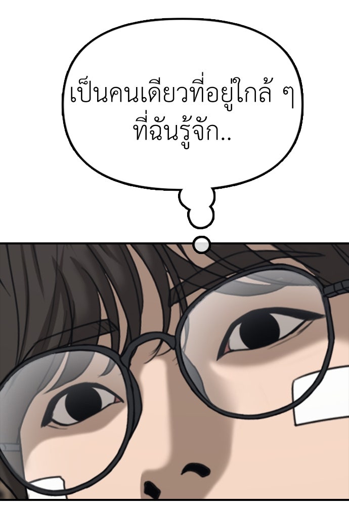 ผู้กล้าฝ่าวันสิ้นโลก - หน้า 136