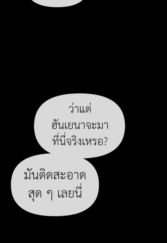 ผู้กล้าฝ่าวันสิ้นโลก - หน้า 141