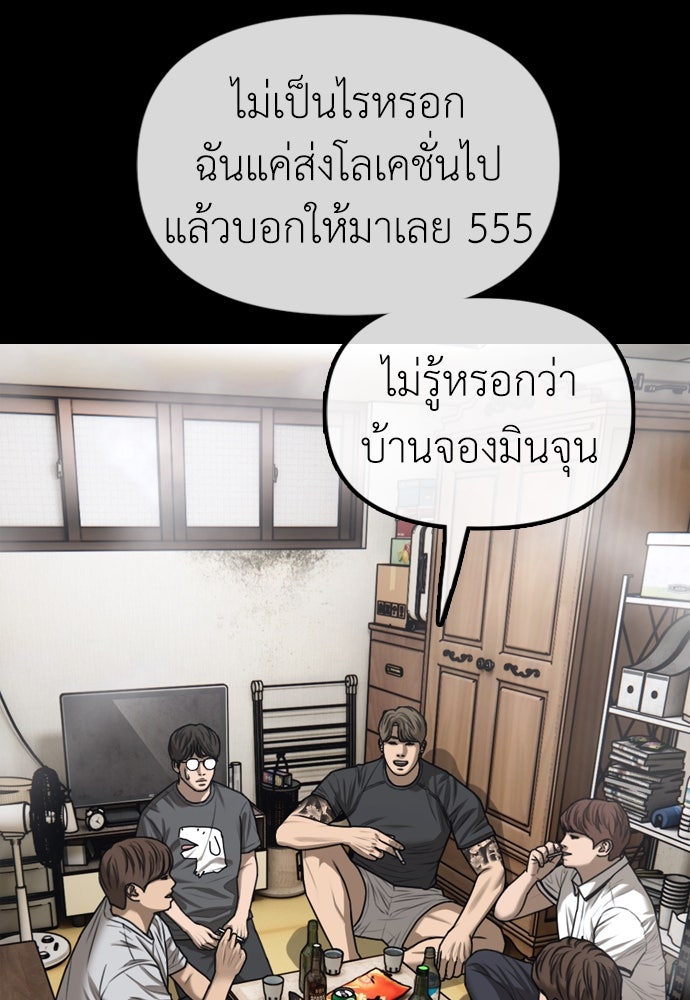 ผู้กล้าฝ่าวันสิ้นโลก - หน้า 142
