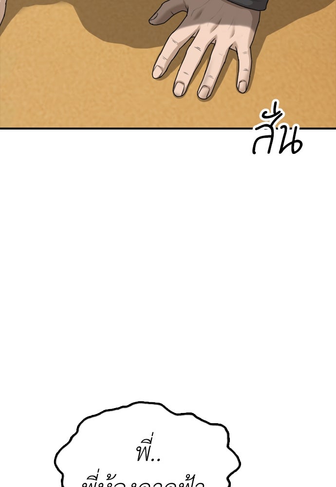 ผู้กล้าฝ่าวันสิ้นโลก - หน้า 52