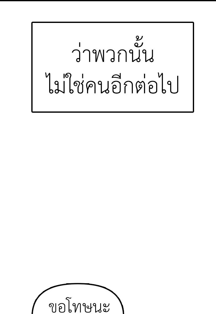 ผู้กล้าฝ่าวันสิ้นโลก - หน้า 85