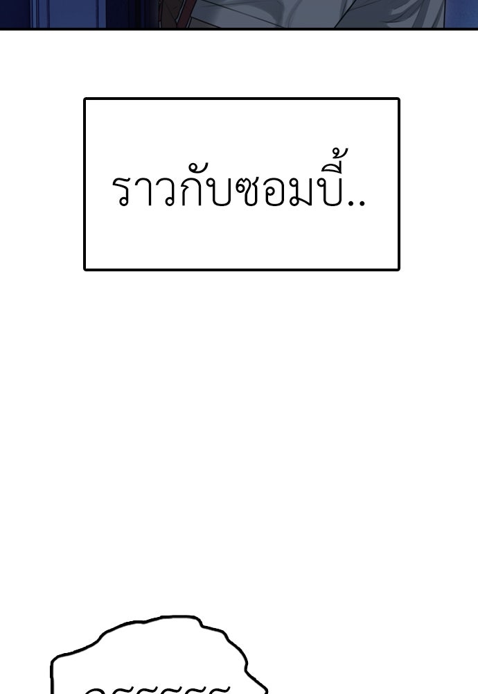 ผู้กล้าฝ่าวันสิ้นโลก - หน้า 87