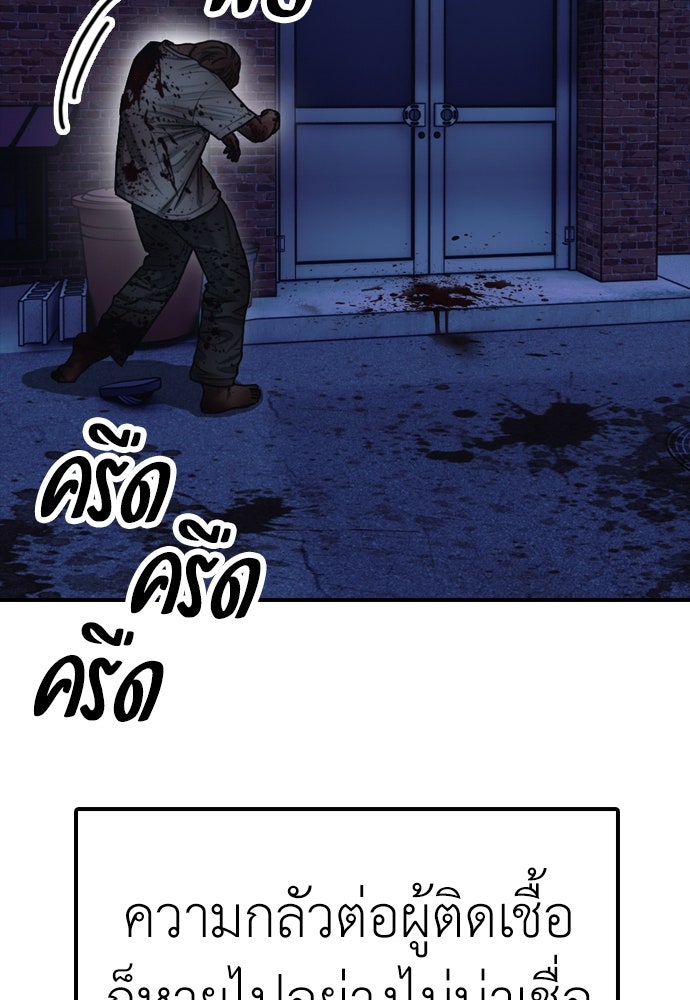 ผู้กล้าฝ่าวันสิ้นโลก - หน้า 90