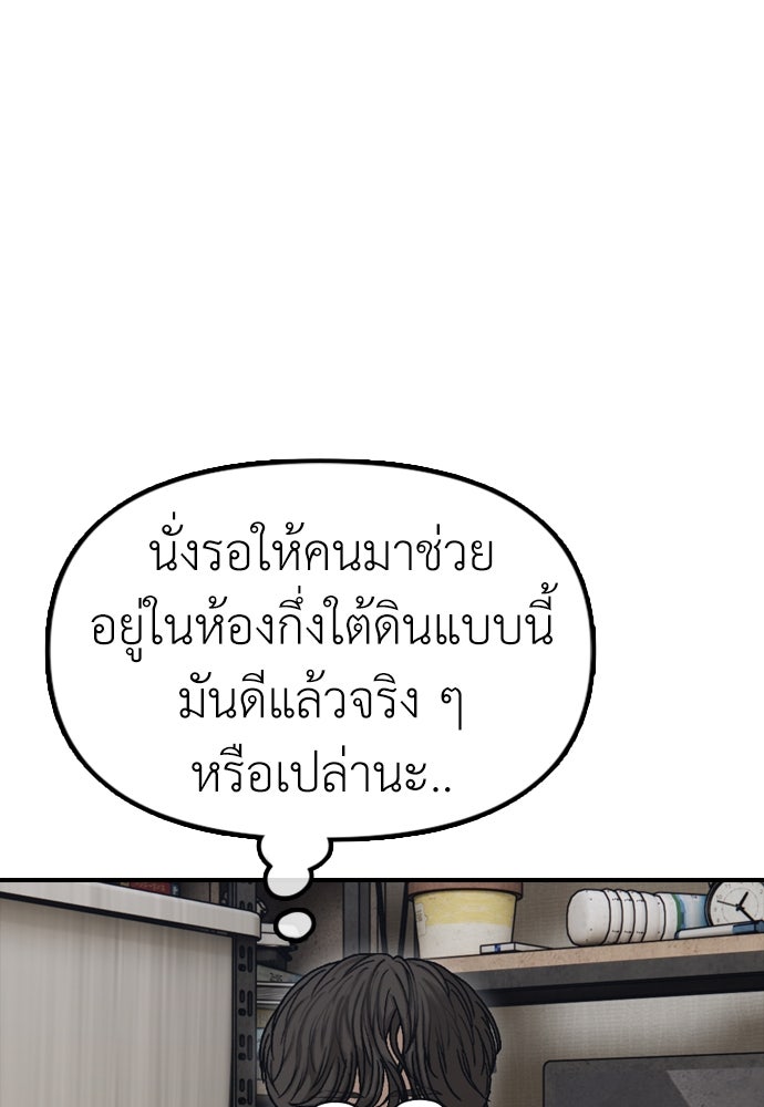ผู้กล้าฝ่าวันสิ้นโลก - หน้า 96