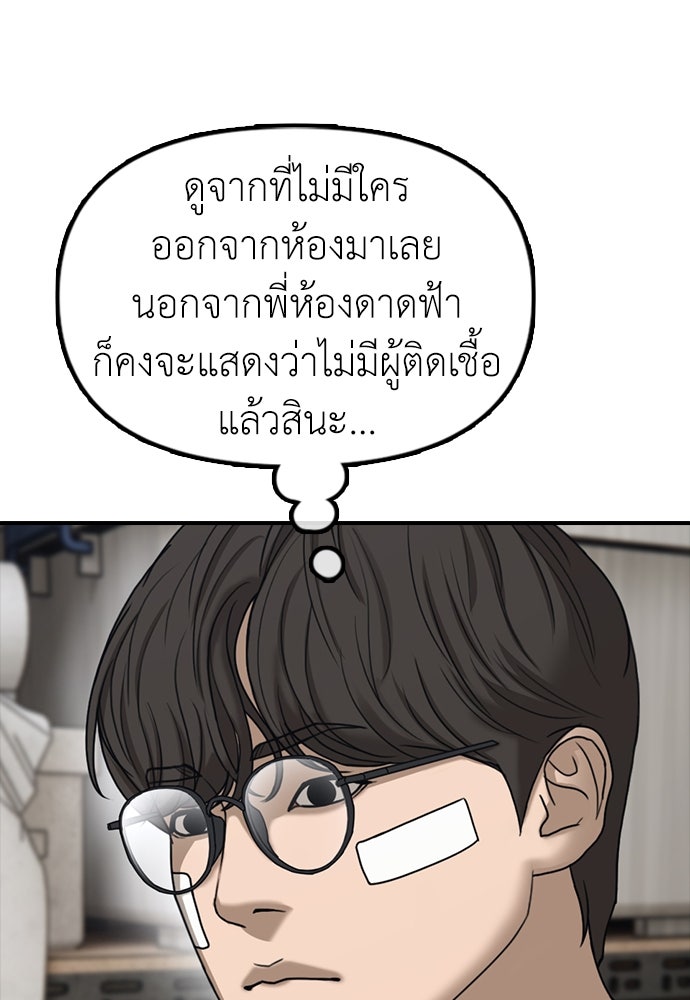 ผู้กล้าฝ่าวันสิ้นโลก - หน้า 98