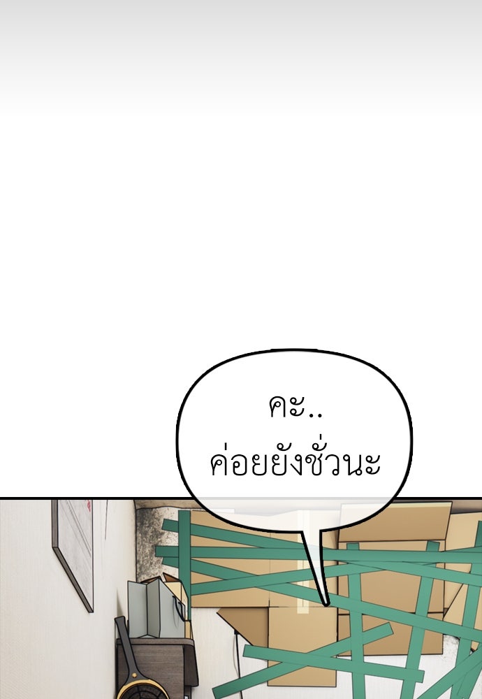 ผู้กล้าฝ่าวันสิ้นโลก - หน้า 102