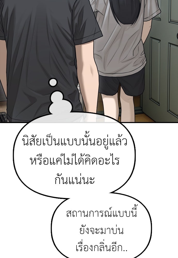 ผู้กล้าฝ่าวันสิ้นโลก - หน้า 166