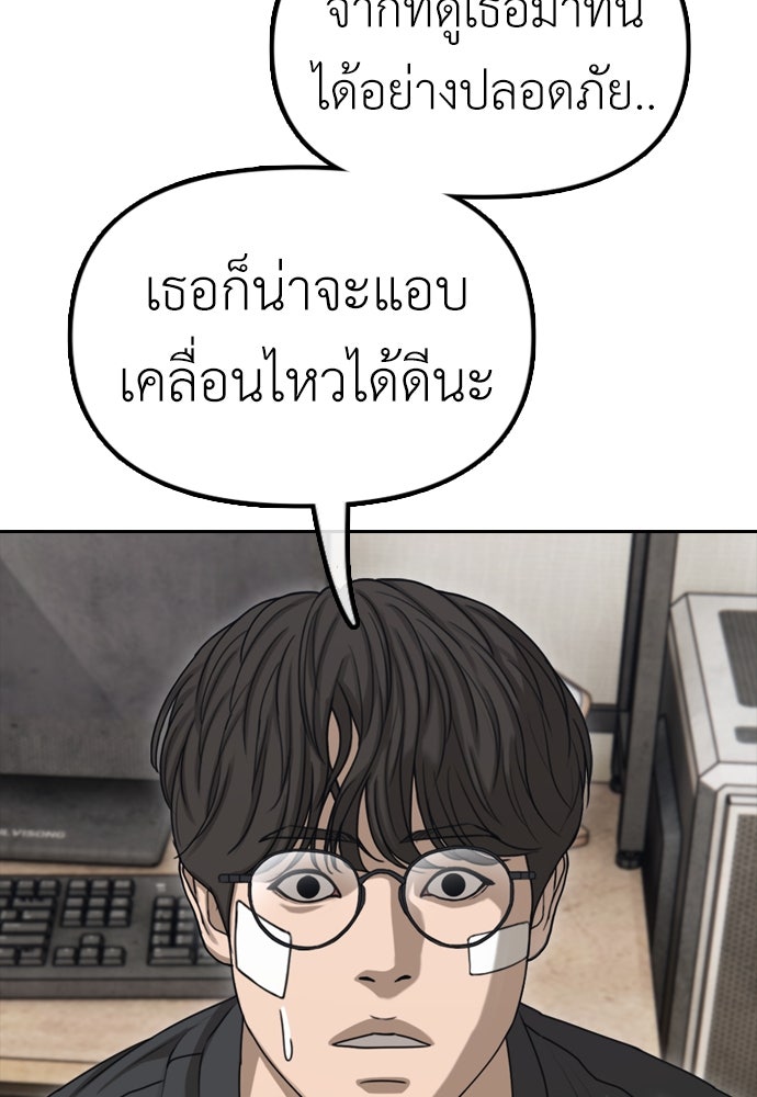 ผู้กล้าฝ่าวันสิ้นโลก - หน้า 196