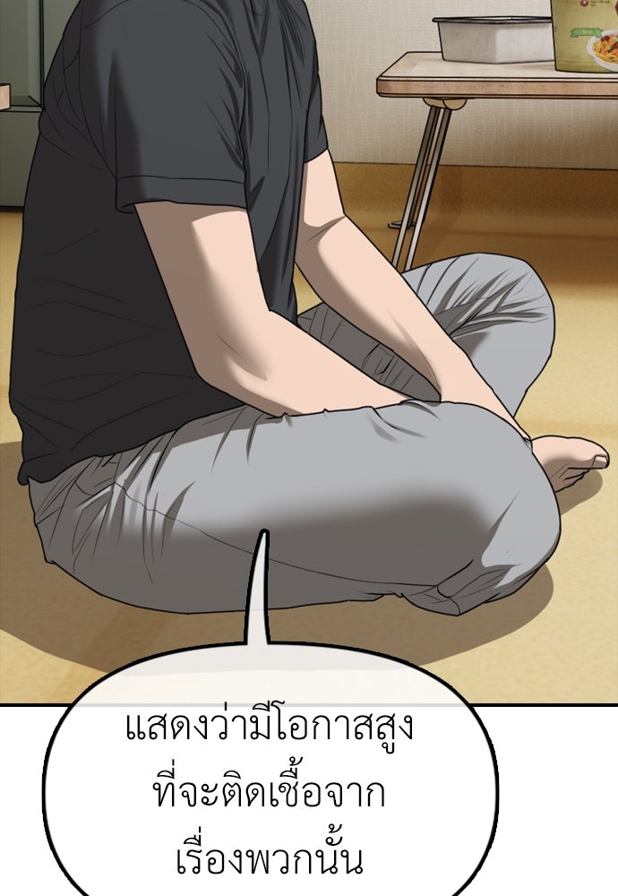ผู้กล้าฝ่าวันสิ้นโลก - หน้า 201
