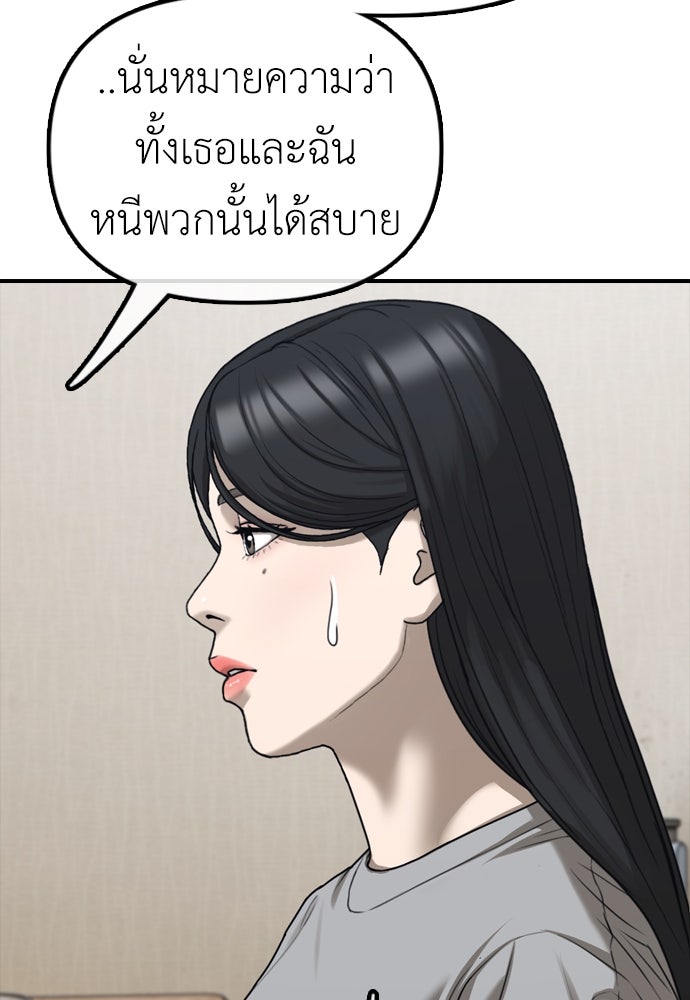 ผู้กล้าฝ่าวันสิ้นโลก - หน้า 215