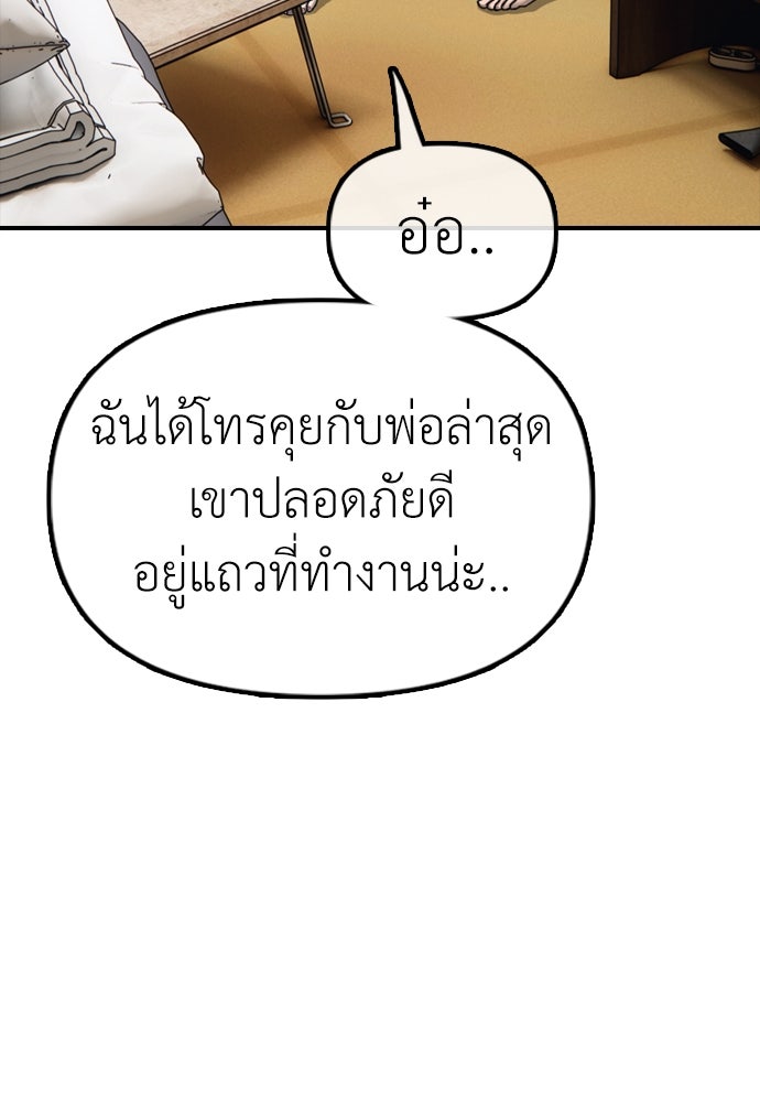 ผู้กล้าฝ่าวันสิ้นโลก - หน้า 35