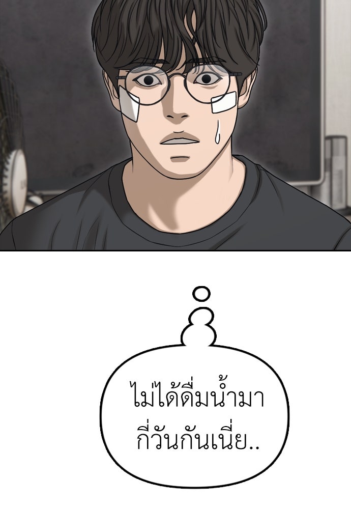 ผู้กล้าฝ่าวันสิ้นโลก - หน้า 46