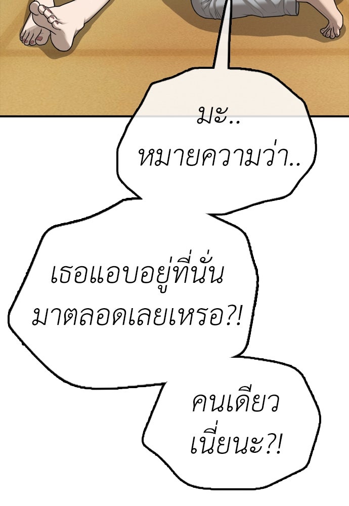 ผู้กล้าฝ่าวันสิ้นโลก - หน้า 72