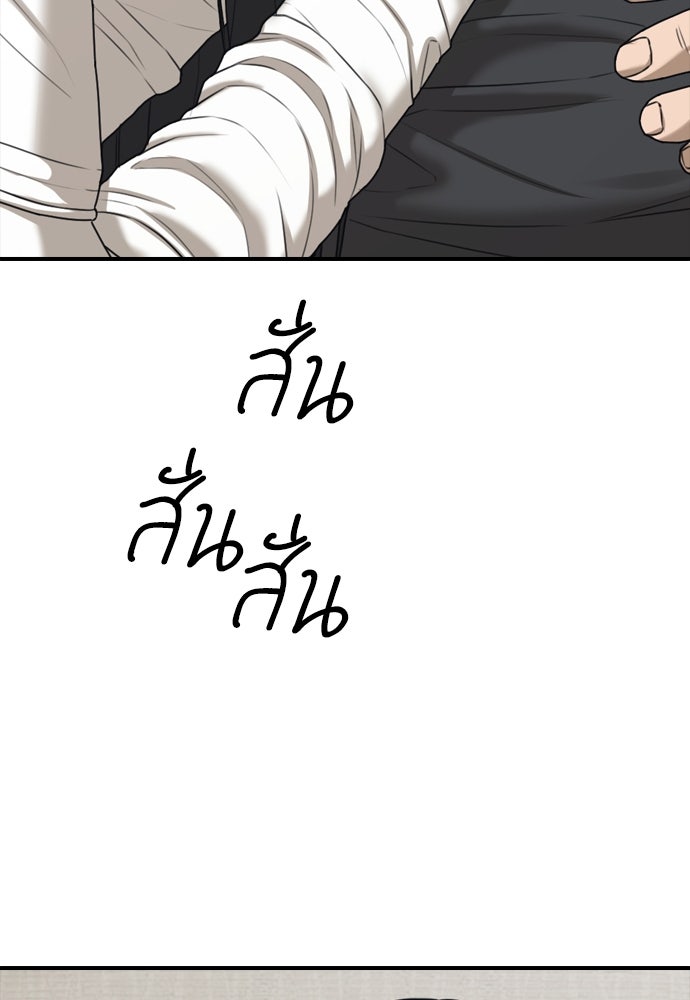 ผู้กล้าฝ่าวันสิ้นโลก - หน้า 8
