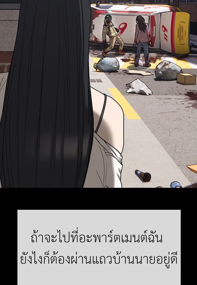 ผู้กล้าฝ่าวันสิ้นโลก - หน้า 91