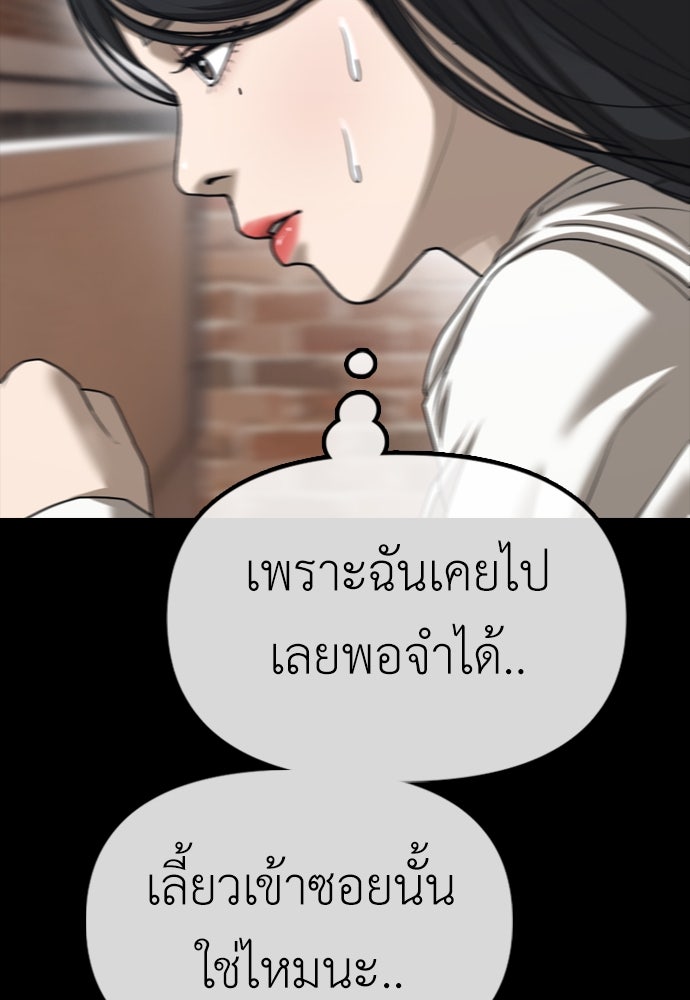 ผู้กล้าฝ่าวันสิ้นโลก - หน้า 95
