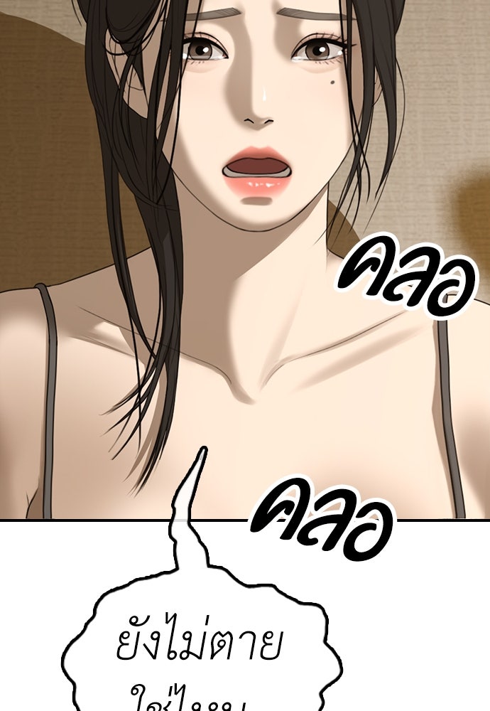 ผู้กล้าฝ่าวันสิ้นโลก - หน้า 201