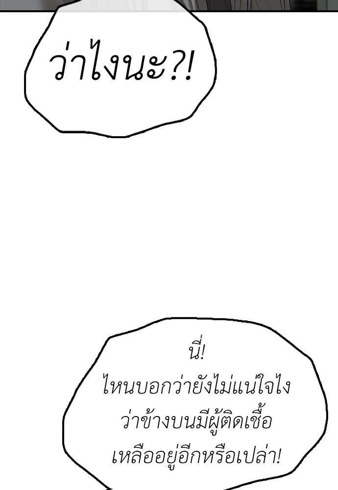 ผู้กล้าฝ่าวันสิ้นโลก - หน้า 46